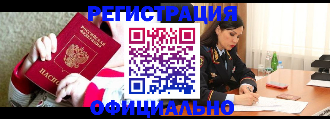 прописка регистрация в Пятигорске