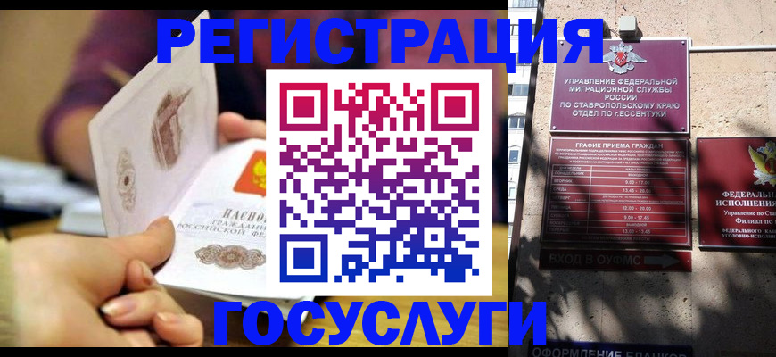 временная регистрация купить в Пятигорске