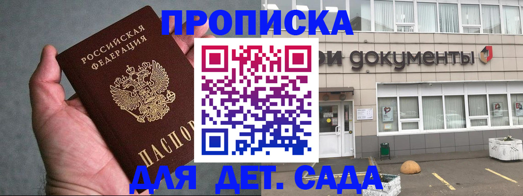 прописка для школы в Пятигорске