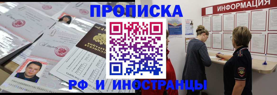 прописка иностранных граждан в Пятигорске